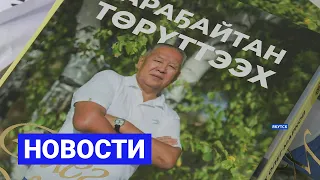 Новостной выпуск в 19:00 от 24.09.21 года. Информационная программа «Якутия 24»