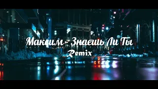 Максим - Знаешь Ли Ты (Remix)