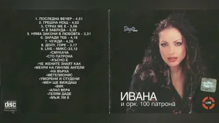 IVANA - GRESHNA NOSHT/Ивана - Грешна нощ, 2001