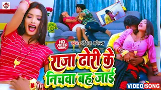 #Video #Ankit Akela का सबसे नया ब्लास्ट भोजपुरी वीडियो 2022 || Dhodi Ke Nichwa Bah Jayi | #New