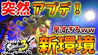 【スプラトゥーン3】 先ほど突然アップデートが入る！発売初日にアプデは早すぎるwww【攻略/エディション/バグ/試し撃ち/bgm/クマさん】