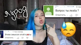 "Ты просто ФУУУУУ" - Топ реакций на мою внешность #8