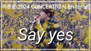 이준호 2024 CONCERT[다시 만나는 날] 멘트+say yes 직캠  full버전