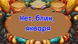 Рейтинг звуков #73. Остров Янтаря, часть 1 | My Singing Monsters