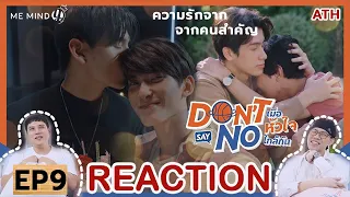 REACTION | EP.9 | Don’t Say No The Series เมื่อหัวใจใกล้กัน | ATHCHANNEL