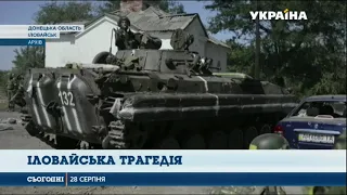 Іловайський котел. Доказів нападу Росії на Україну достатньо