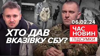 💥Малюка чекають у Раді через Bihus.Info⚡БАЙДЕН звернувся до Конгресу | Час новин: підсумки 06.2.24