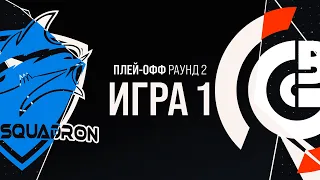 VEG vs OBG - Игра 1 | Плей-офф Раунд 2 | LCL Лето 2021 | Vega Squadron vs One Breath Gaming