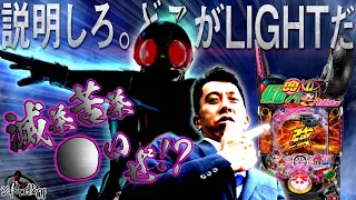 仮面ライダー轟音LIGHT│【爆弾爆発】僕の心のヤバイやつ【第117話】