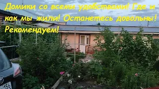 Соль Илецк домик со всеми удобствами!