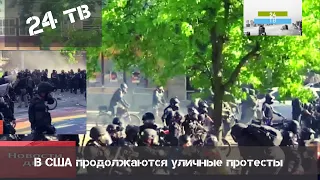 Бунт в Сиэтле: ситуация выходит из-под контроля