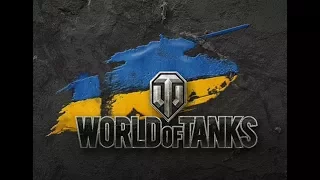 World of Tanks Стрім Українською-Рандомні бої