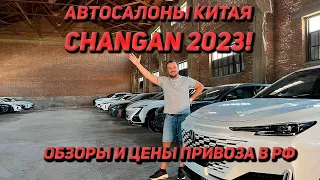 Не покупайте Changan из Китая, пока не посмотрите это видео!