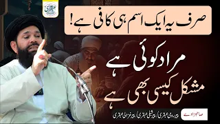 Yeh Lafz Parhta Hon Mera Har Kaam Ho Jata Hay  | Ism e Azam For All Problems | Sheikh Ul Wazaif