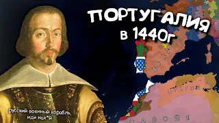 Португалия в 1440г в Age of History 2. Прохождение Age of Civilization 2.