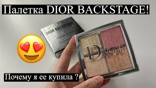 Палетка хайлайтеров Dior Backstage Glow Face Palette 004❤️ Свотчи в разных освещениях.