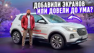 Chery Tiggo 4 Pro обновили, довели до ума или докинули экранов?