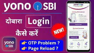 yono sbi login | yono sbi login problem | sbi yono login problem | yono sbi