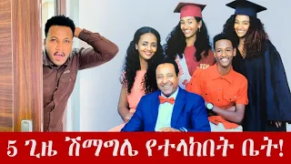 ርሃብን በደንብ እናውቃታለን! 29 ዓመታት ትዳርና ማንም ያልሰማው ታሪክ! #ethiopianmovie#lifestyle#2016#marakiweg#yoadansweet