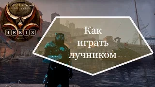 ==УСТАРЕЛО==The Elder Scrolls Online: Лучник в игре как и зачем?