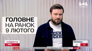 🔥 Головне на ранок 9 лютого. Звільнення Залужного, Сирський - новий Головнокомандувач! ДЕТАЛІ