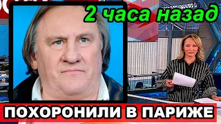 2 часа назад / Похоронили в Париже / Известный французский актер, звезда кино ушел из жизни