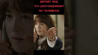 Делает вид что разговаривает по телефону #дорама Шеф Ким #kdrama #dorama