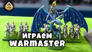 Warmaster Warhammer | Репорт | Играем в истинный Fantasy Battles