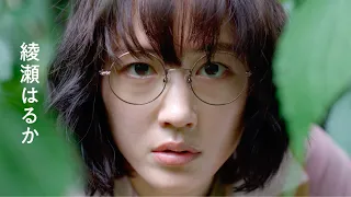 綾瀬はるか、“風変わりな女の子”大沢一菜と旅に出る／映画『ルート29』特報