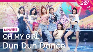 [MPD직캠] 오마이걸 직캠 4K 'Dun Dun Dance' (OH MY GIRL FanCam) | @MCOUNTDOWN_2021.5.20