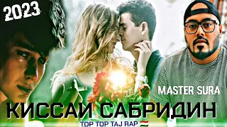 🥀Бехтарин Репи🖤Ошики💔Киссаи Сабридин 😭Master Sura #top_taj_rap#дустон_обуна_шавен_лайка_монен