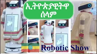 ኢትዮዝጵያዊትዋ ሰላም|Ethiopian Robotic show|Selam|Robotic show|Science Museum-Addis Ababa|Ethiopia|AI Robot