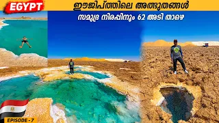 EP7 - ഈജിപ്ത്തിലെ ഉപ്പ് തടാകങ്ങൾ | Siwa Oasis Salt Lakes