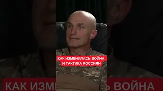 Война очень сильно изменилась. Командир роты ЗСУ Глущенко об изменении тактики российских войск