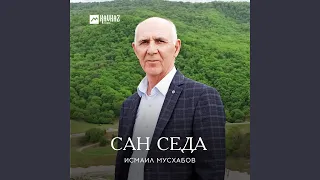 Сан яц хьо