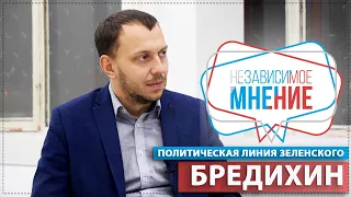 АНТОН БРЕДИХИН: "КАК КОЛОМОЙСКИЙ РЕШИТ, ТАК И БУДЕТ" НЕЗАВИСИМОЕ МНЕНИЕ #24 //Министерство Идей