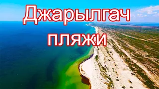 остров ДЖАРЫЛГАЧ! Как он выглядит с высоты ...