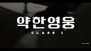 Weak Hero 약한영웅 Class 1 Intro/ Opening Song | Hero by Meego | Park Ji Hoon | Episode 1🔸2🔸3🔸4🔸5🔸6🔸7🔸8