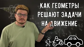 ✓ Как геометры решают задачи на движение | ДВИ-2016. МГУ | Ботай со мной #135 | Борис Трушин