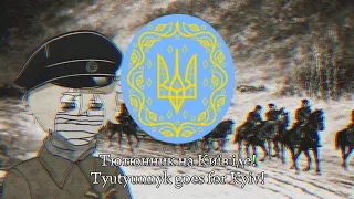 Пісня про Тютюнника [Song about Tyutyunnyk] but you are a soldier of the First Winter Campaign