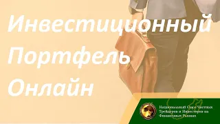 №28. Портфель по заявкам и ответы на вопросы от 13 сентября 2021 г // Илья Коровин