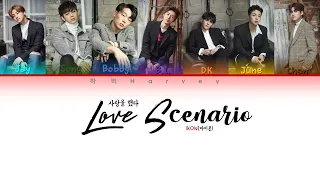 iKON (아이콘)- 'Love Scenario (사랑을 했다)' (Color coded Han/Rom/Eng 가사)