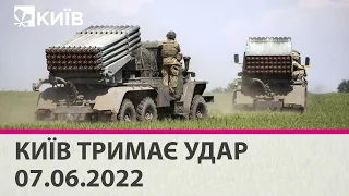 КИЇВ ТРИМАЄ УДАР - 07.06.2022: марафон телеканалу "Київ"