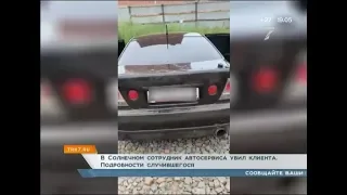 В Солнечном сотрудник автосервиса убил клиента