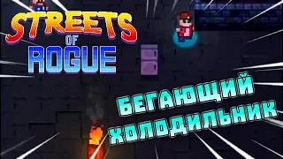 Этому городу нужны новые герои... - Нарезка Streets of Rogue