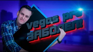 Sony Vegas pro Не открывает AVI и MP4