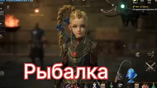 Lineage 2m Рыбалка !!Всем привет !)