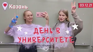 Влог День в университете/ПГУФКСиТ, общежитие Деревня Универсиады