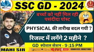 sscgd Latest Physical Date & cutoff  l #cutoff #sscgd #mahisir #sscgd2024 #viral #live @abjeetenge