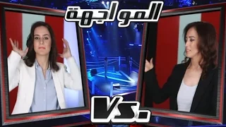 ولاء الجندي، و محرزية الطويل - خانات الذكريات - مرحلة المواجهة – MBCTheVoice